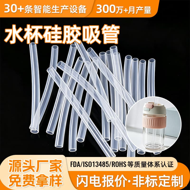 Manufacturer transparent silicone tube air rubber milk bottle water cup silicone straw easy to clean student thermos cup silicone straw