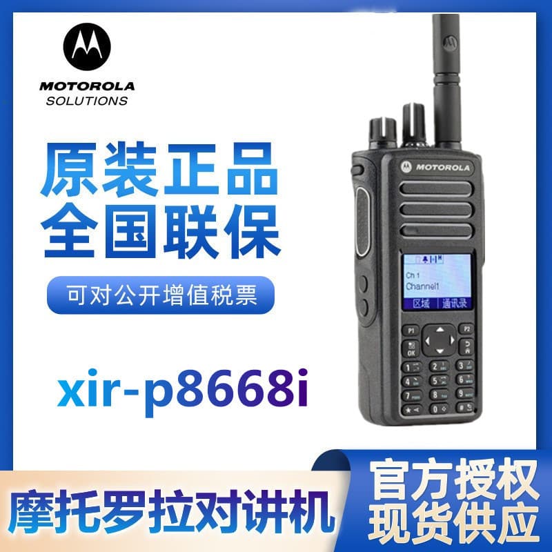 Suitable for Motorola digital walkie-talkie P8668i high-power long-distance handheld mobile phone station can be customized P8608i