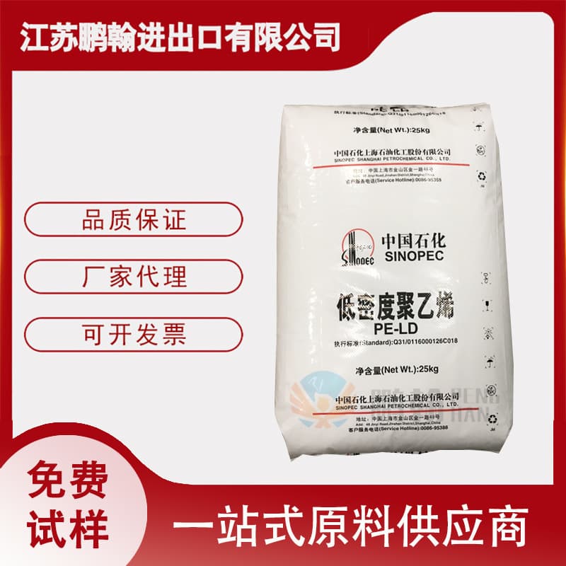 Spot LDPE/Sinopec Shanghai/DJ210, wire and cable material, extrusion grade LDPE high-pressure polyethylene raw material
