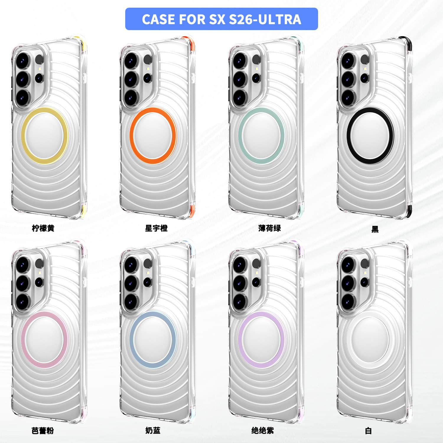Highly transparent and non-yellowing, suitable for Samsung S26Ultra wave magnetic mobile phone case S25 contrasting color four-corner airbag anti-fall