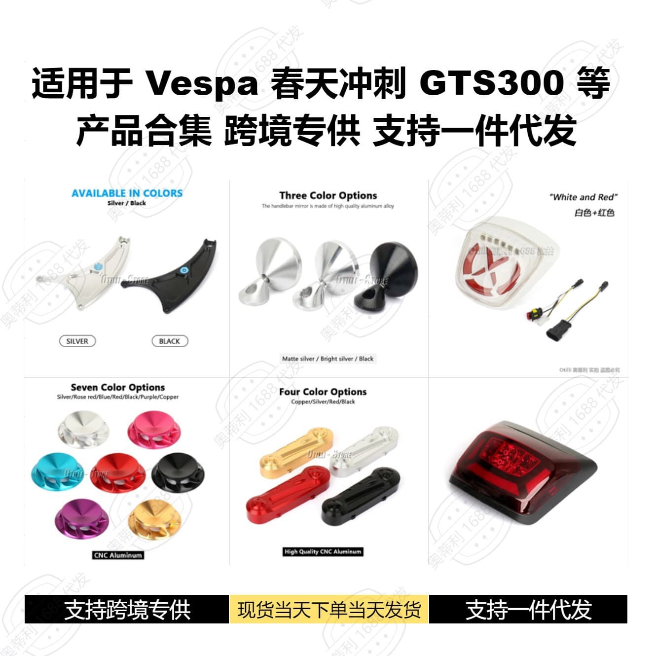 Motorcycle modification parts Vespa GTS300 Spring Sprint Product Collection, Cross-border Exclusive