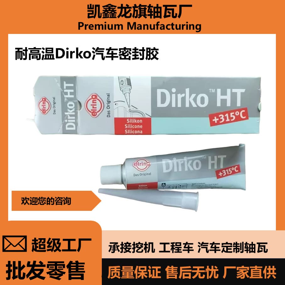 German Elring Dirko Sealant +315°C High Temperature Resistant Strong Silicone Automotive Parts