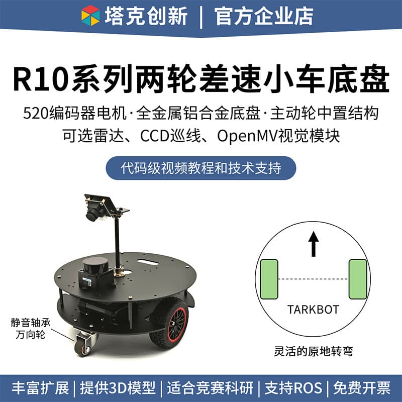 A small car with two-wheel differential speed ROS robot radar obstacle avoidance and following OpenMV vision line following competition.
