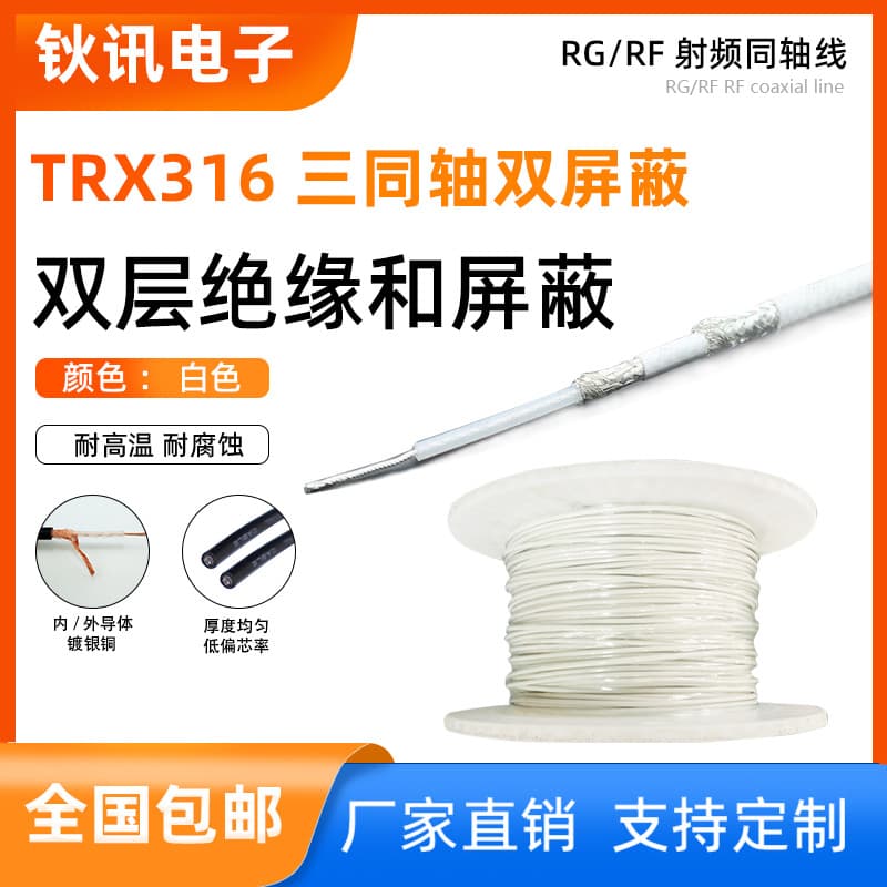 TRX316 RF coaxial cable fully copper triple coaxial double insulation shielded high-temperature processing custom