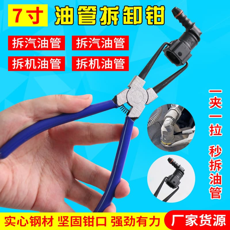 Oil pipe pliers, automobile fuel pipe removal pliers, gasoline pipe removal filter special tools, fuel pipe joint calipers
