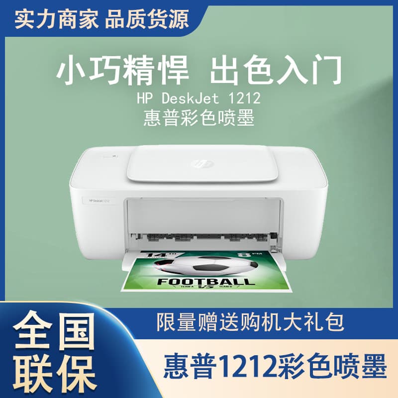 HP HP1212\2332 Color Inkjet Printer Small Home Copying Scanning All-in-One for Student Assignments