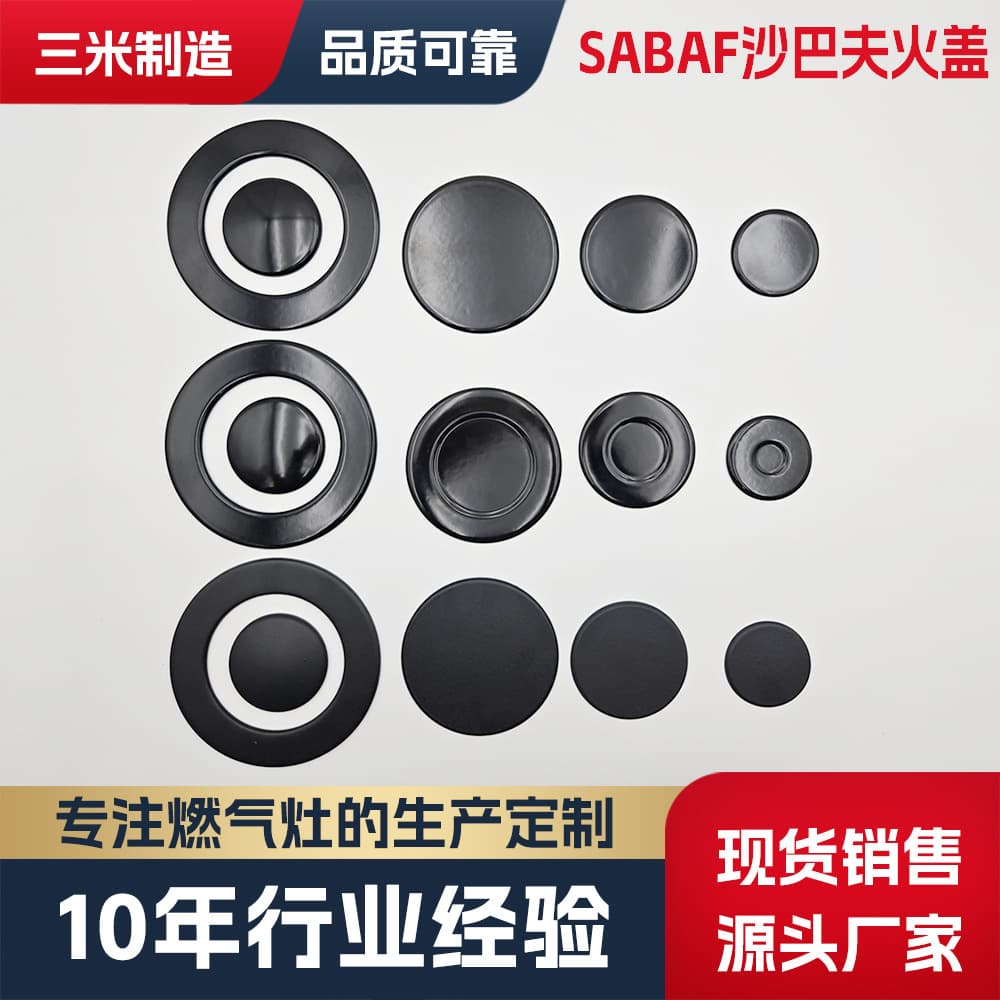 Cross-border SABAF gas stove oven burner cap iron cover accessories concave flat matte glossy cap