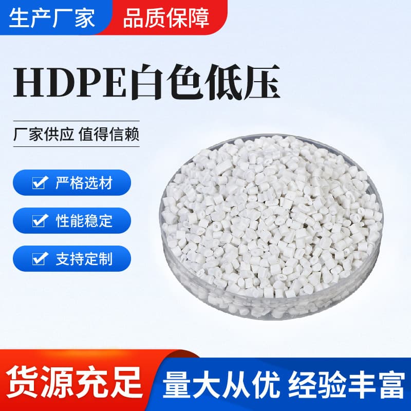 Factory supply recycled HDPE white low-pressure recycled material granules for injection molding and pipe extrusion, polyethylene HDPE