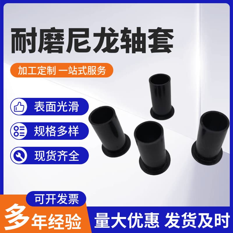 Plastic Sleeve, Plastic Buckle, Wear-Resistant Protective Sleeve, T-Shaped Washer, Plastic Cap, Enhanced Pressure Resistance, Customizable Lianyao Brand