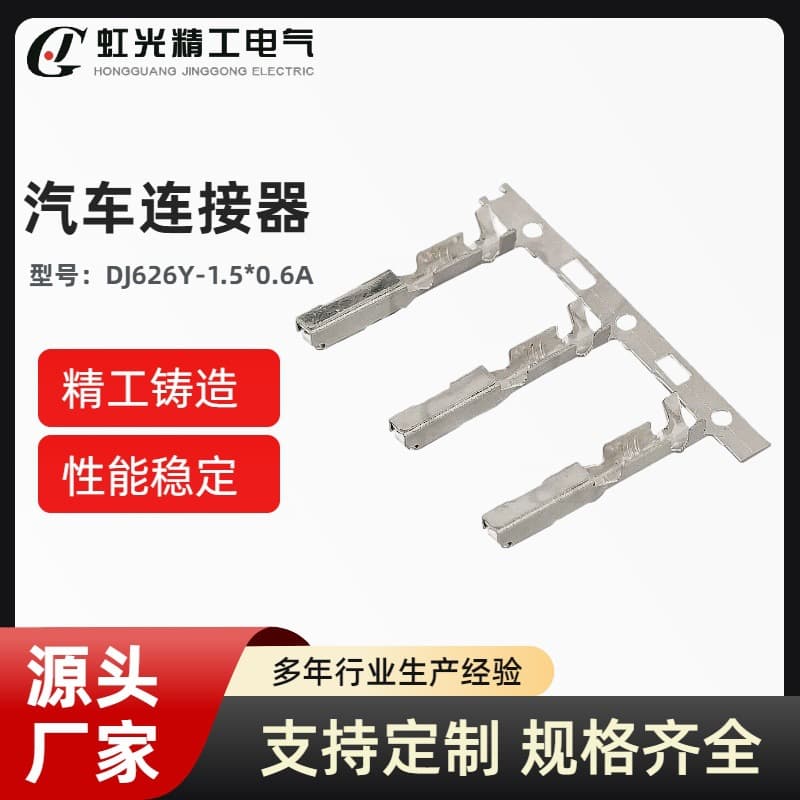 Domestic Stock DJ626Y-1.5*0.6A Automotive Connector Wrapped Terminal