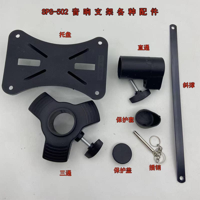 Speaker Stand Accessories Tray Three-Way Buckle Protective Cover Rubber Sleeve Pin Upper and Lower Tube Diagonal Brace Screw Straight-Through