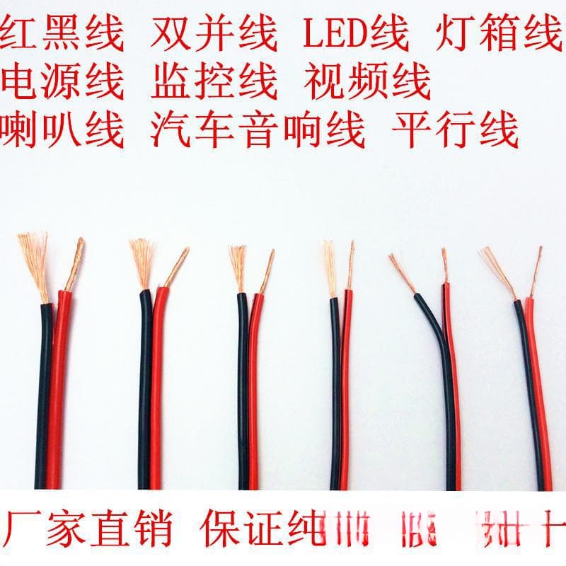 Flexible Core Dual-Row Wire - Double-Strand Soft Wire 0.3mm Thin Wire, Fine Wire, Cut-to-Length Copper Core 2.5mm² Low Voltage