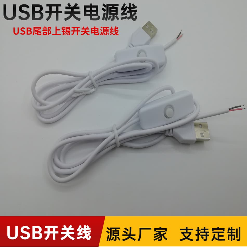 USB switch wire, connection cable for LED night light strip plant light sunset lamp power cord, button 501 switch wire