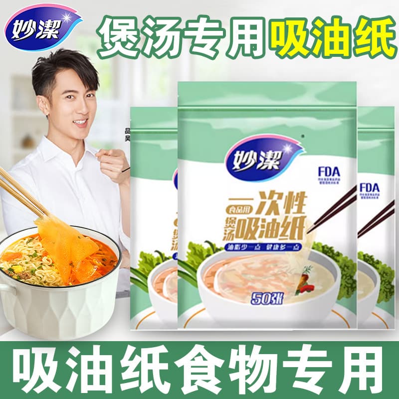 Miao Jie Oil Absorbing Paper for Soup, Food-Specific Kitchen Boiling Stewing Drinking Soup Oil Removal Frying Edible Oil Filter Paper Film Food Grade