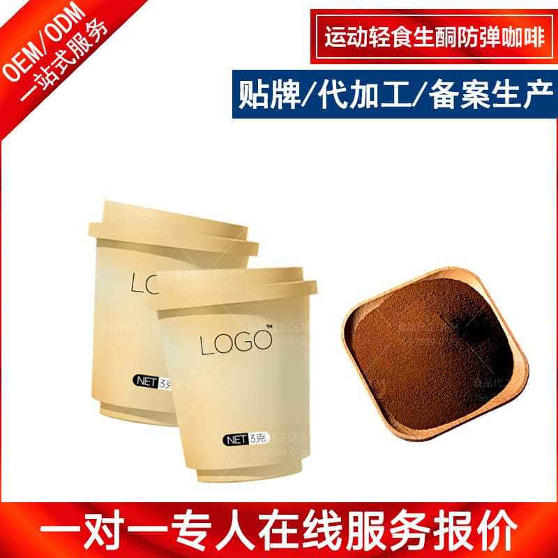 Sports Light Meal Ketogenic Bulletproof Coffee Beverage OEM Contract Manufacturing, L-Carnitine Black Coffee Meal Replacement Powder Private Label Customization