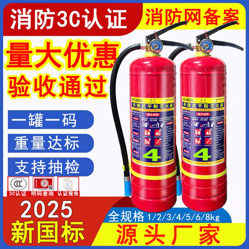 Manlong New National Standard Dry Powder Fire Extinguisher 4kg Ammonium Phosphate Manufacturer Wholesale for Shops 2kg/3kg/5kg/6kg/8kg