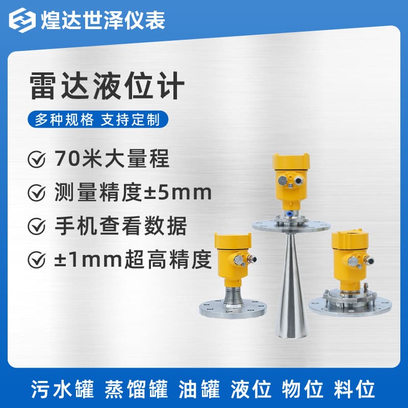 Explosion-proof cement silo radar level meter storage tank grain silo radar level gauge universal purge port radar measurement