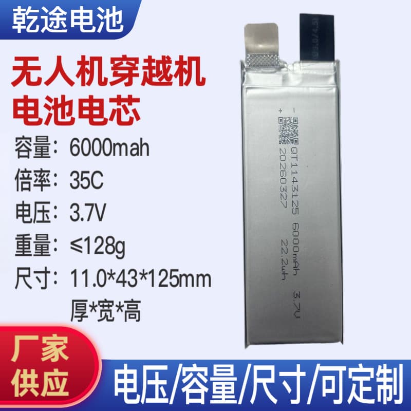 Guangdong Dry Battery 6000mAh 3.7V 35C Remote Control Drone Helicopter Model Toy Lithium Battery HV