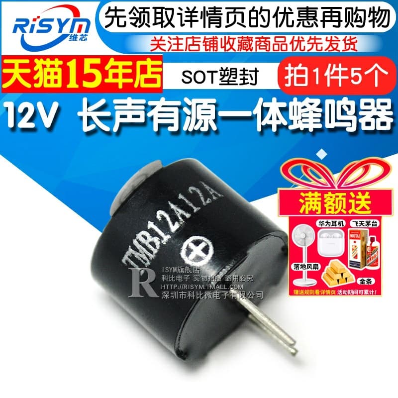 Risym TMB12A12 Active Integrated Buzzer 12V SOT Plastic Package Long Sound Buzzer 5 Pieces