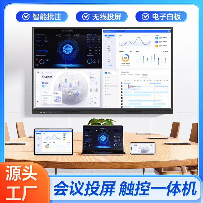 Wholesale delivery of conference all-in-one machines, multimedia electronic whiteboards, interactive touch screen teaching all-in-one machines