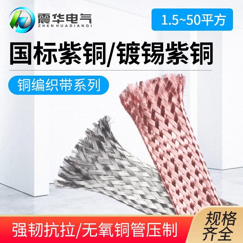 Copper braided strip grounding wire 6/10/25/35/50 square copper stranded wire, soft bare copper wire 1 meter tinned flat conductive strip.