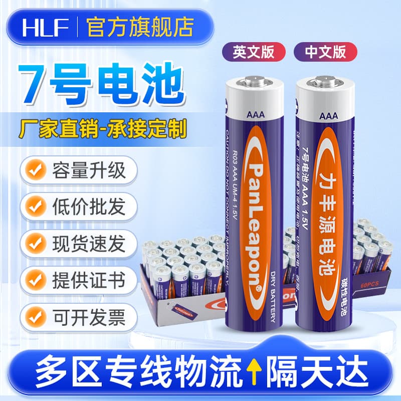 AAA carbon R03 dry cell batteries for toys, wall charts, and electronic scales/remote controls.