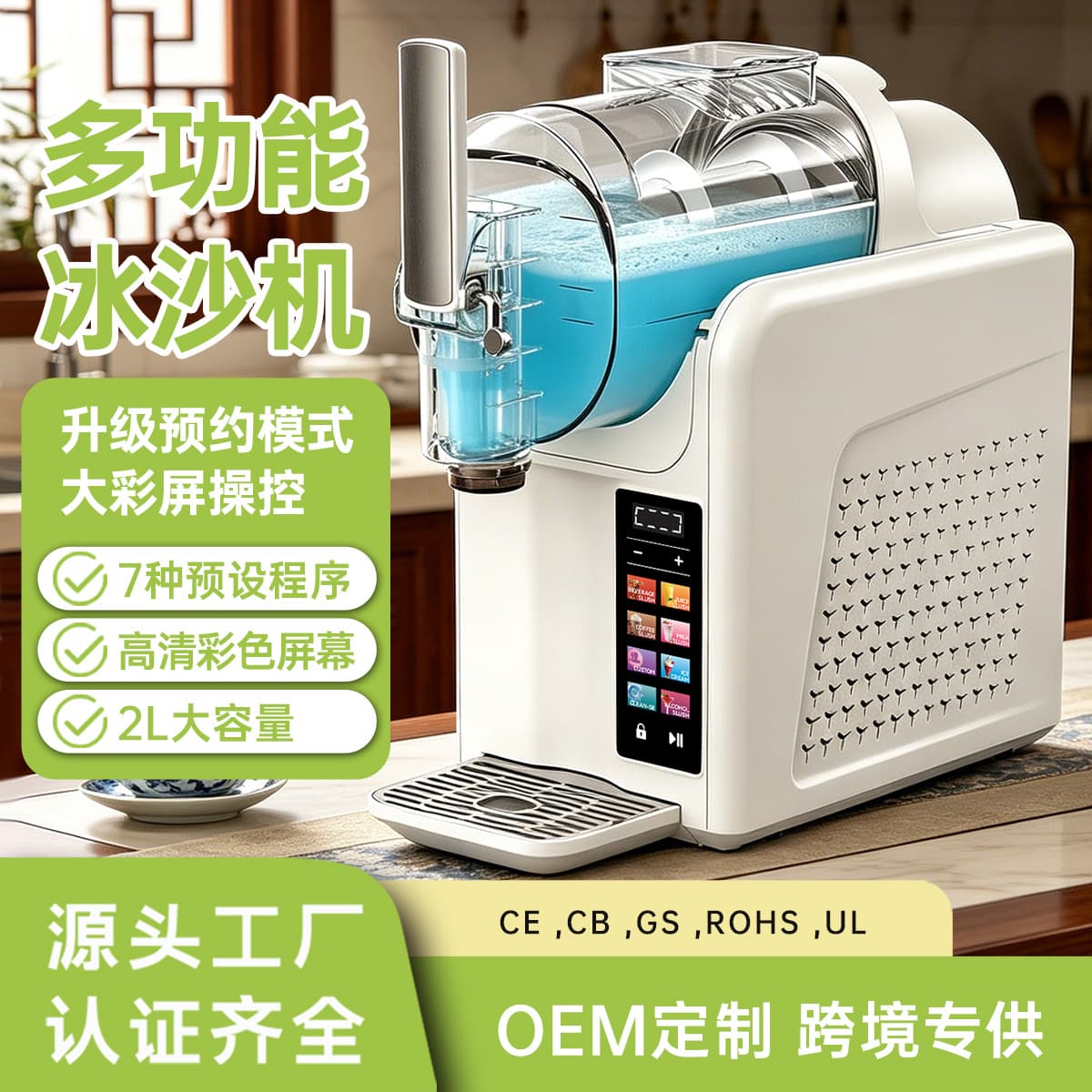 Cross-border ice cream machine, small cold drink machine, household snow melting machine, milkshake ice machine, fully automatic smoothie machine, slush machine