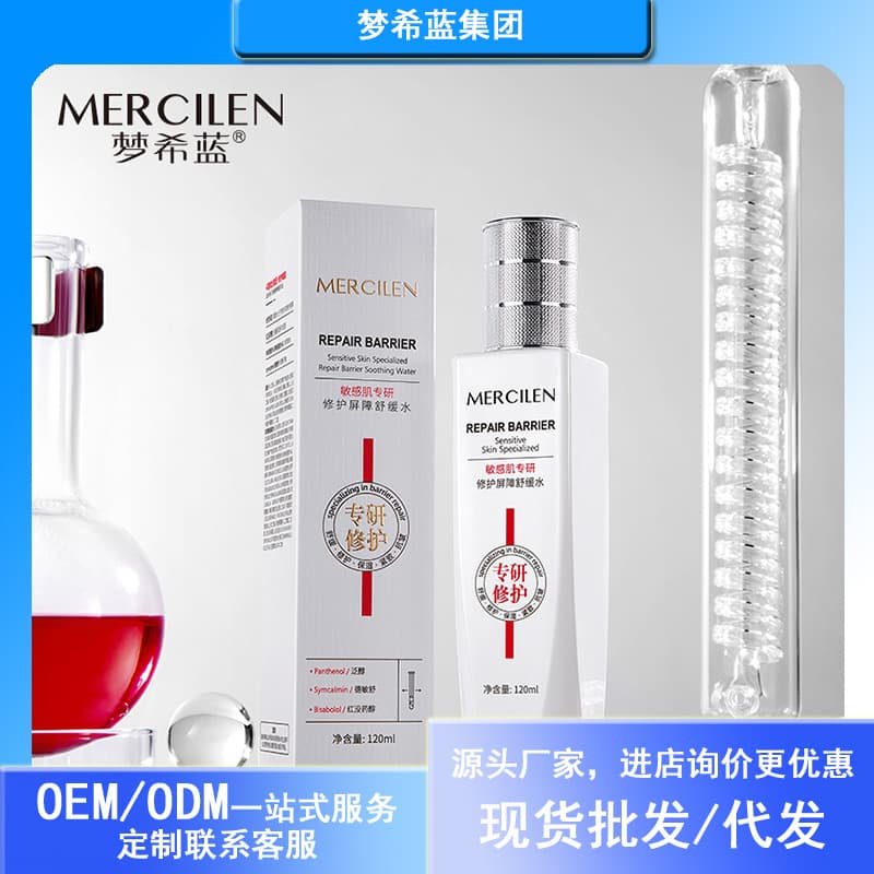 Mengxilan Sensitive Skin Specialized Repair Barrier Soothing Lotion - Hydrating, Moisturizing, Anti-wrinkle, Firming Facial Skincare Milk