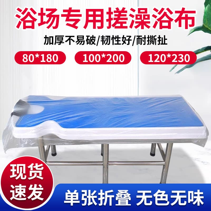 Disposable bathing bed film for bathing, waterproof and oil-proof, thickened back and dirt-proof plastic water bed film for bathing