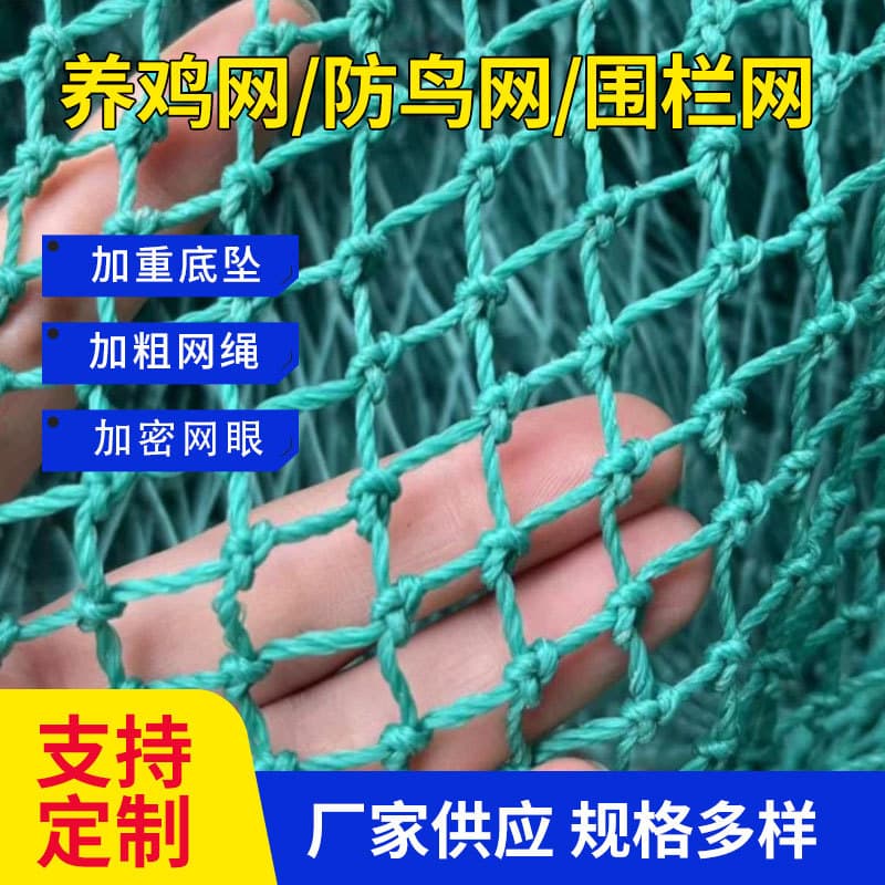 Cross-border poultry farming net nylon chicken net garden chicken fence chick guard net climbing vine net agricultural bird-proof net