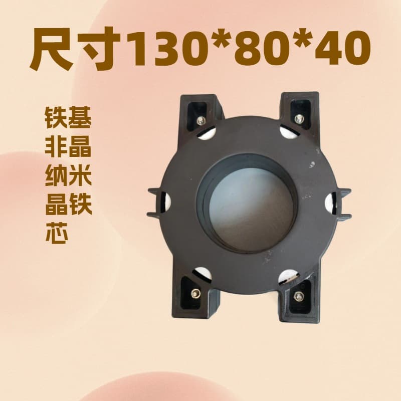 T130*80*40 Amorphous Nanocrystalline Magnetic Ring Photovoltaic Grid-Connected Inverter Energy Storage Inverter New Energy Power Transformer