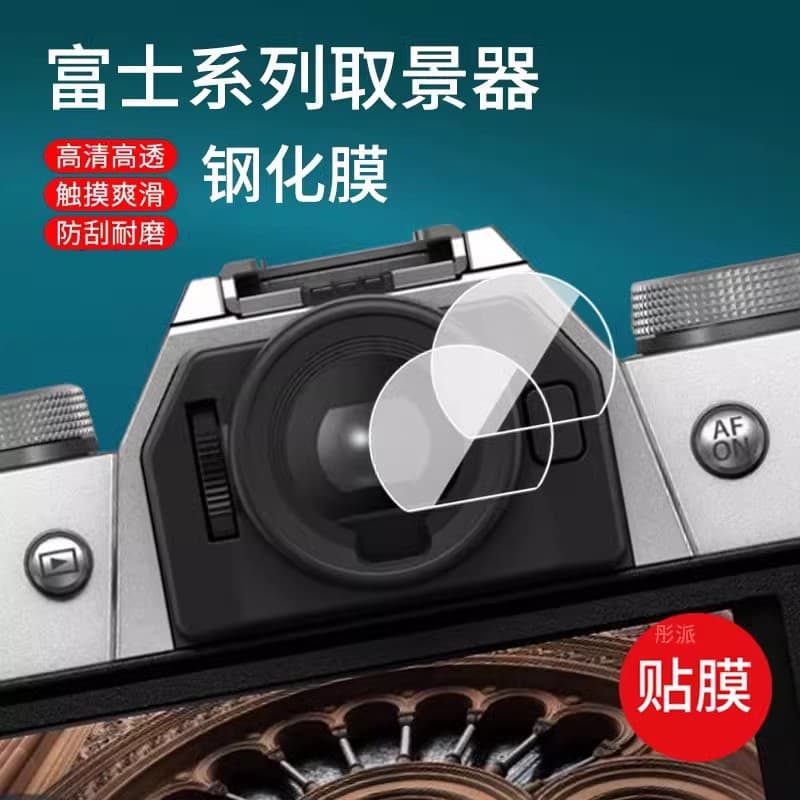 Compatible with Fujifilm XT50/XT5/XT20/XS20/XS10/XT30/XT30II Viewfinder Tempered Glass Film