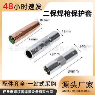 MIG Welding Nozzle Brass Copper Nozzle Panasonic Style 200A 350A 500A Gas Shielded Welding Gun Nozzle Protective Cover