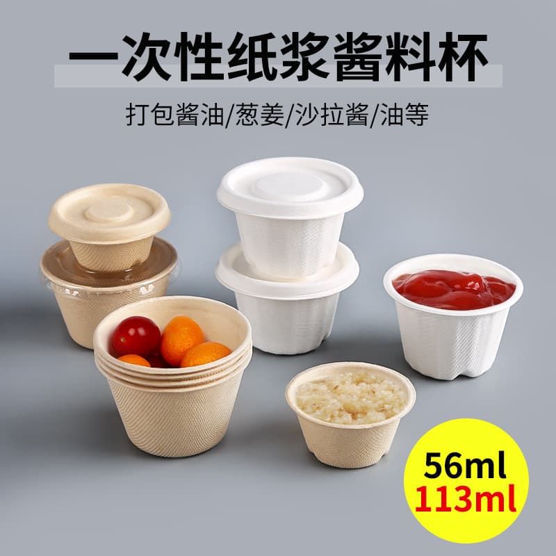 Disposable straw pulp sauce 2-ounce condiment box, airtight salad dressing bottle, biodegradable lunch box condiment cup