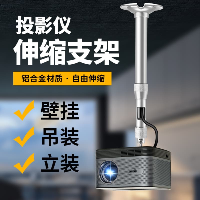 XGIMI Projector Ceiling Mount Bracket, JMGO Projector Wall Mount Bracket, Mopen Ceiling Fixed Telescopic Hanging Mount