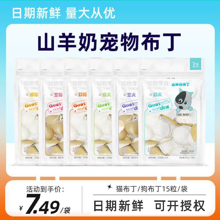 BOTH Goat Milk Jelly Pudding Cat Treats for Kittens, Adult Cats, and All Cats, 15 Packs per Bag