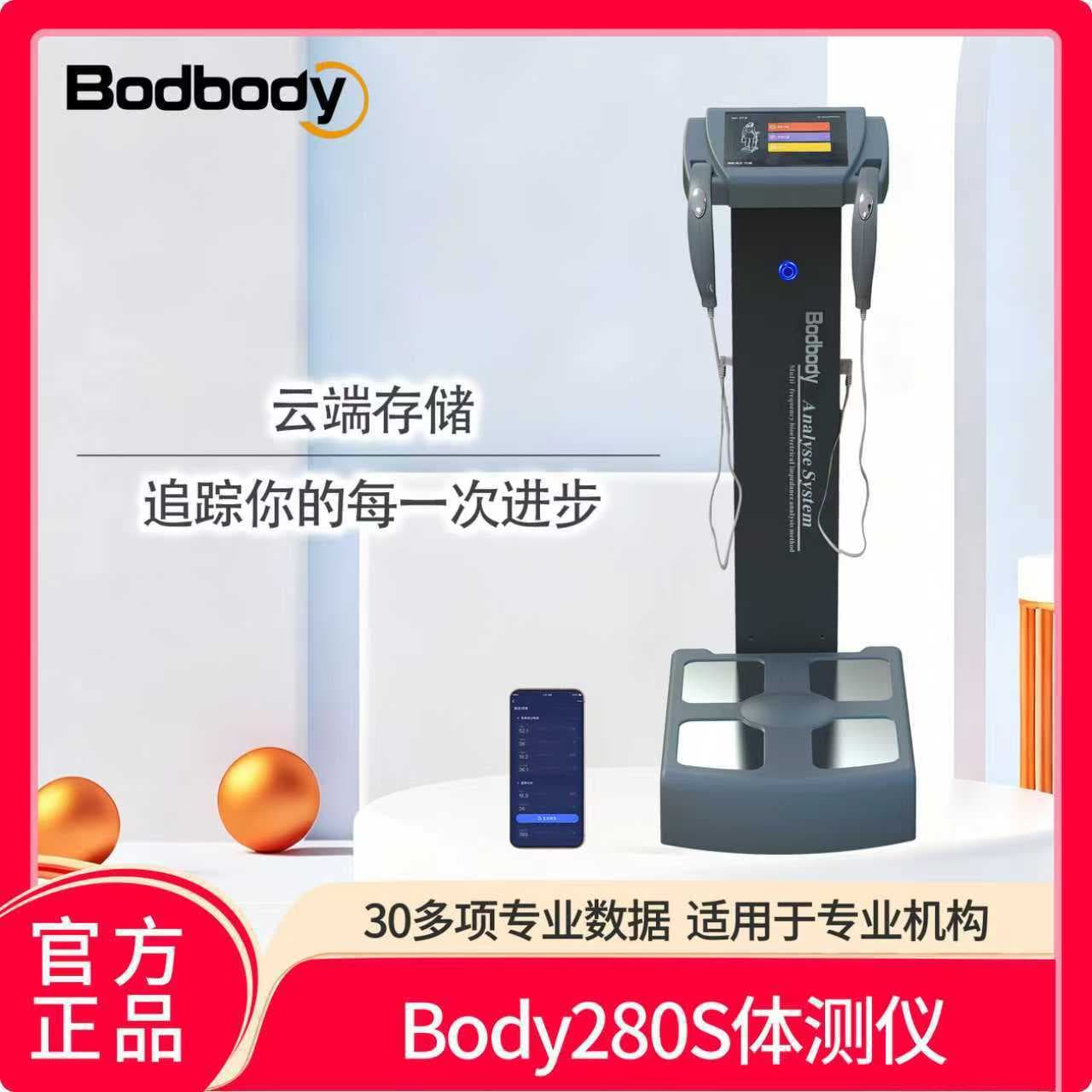 BODBODY intelligent body measuring instrument gym body measuring machine body analysis instrument body fat meter body measuring instrument