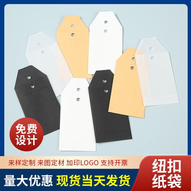 Paper Clothing Button Bag Spare Bag Tailoring Small Paper Bag Needlework Bag Custom Made Garment Packaging Material