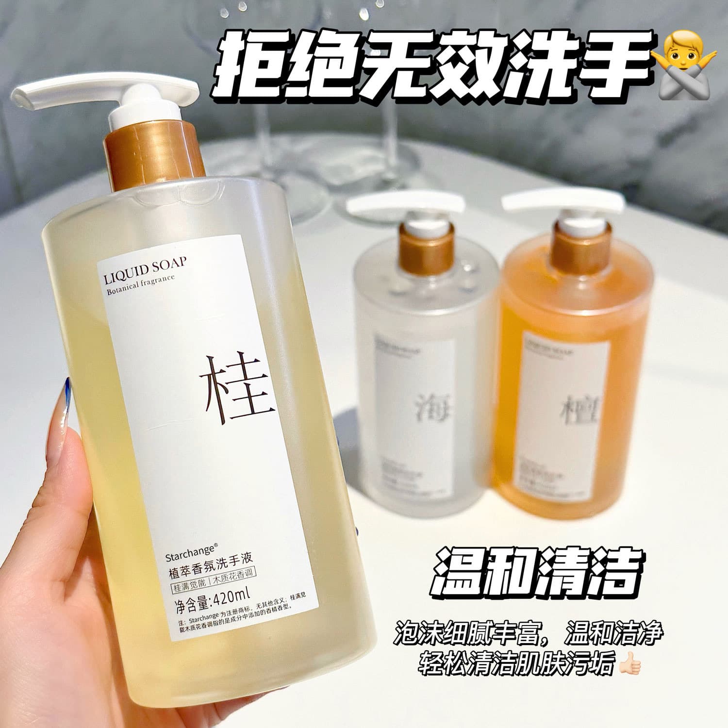 starchange Plant-Based Scented Hand Soap, Gentle Moisturizing, Long-Lasting Fragrance, Pump Bottle, Safe for Pregnant Women and Babies