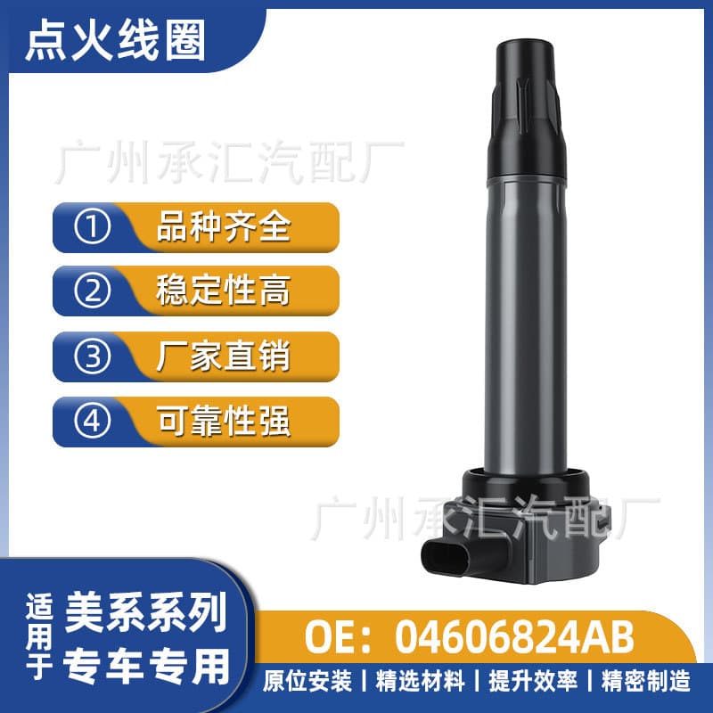 04606824AB Ignition Coil for American Jeep Compass Patriot Dodge Avenger Caliber Journey