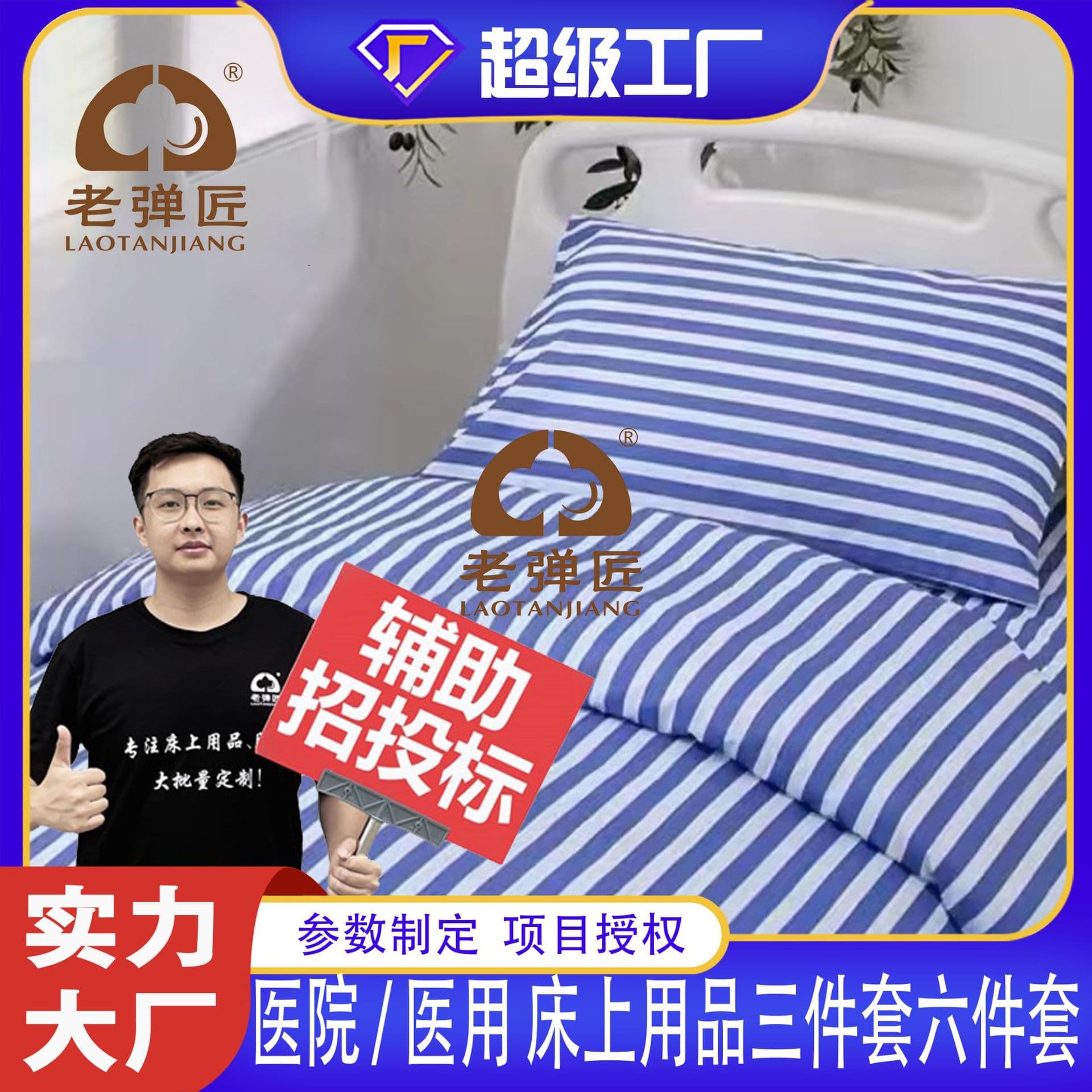 Hospital 3-Piece and 6-Piece Sets, Ward Medical Bed Sheets, Duvet Covers, Nursing Bed Linens, Nursing Home Sateen Striped Factory