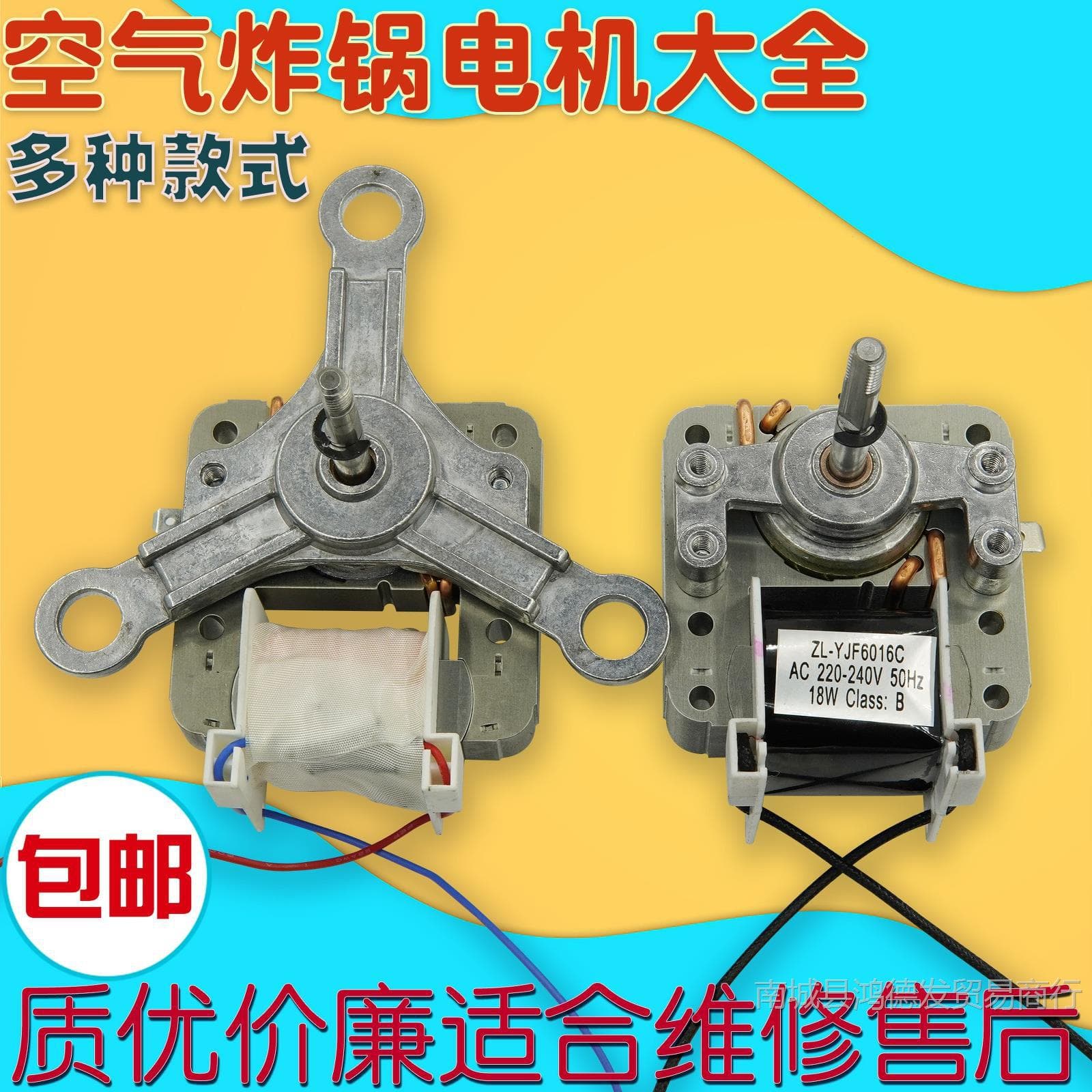 Free Shipping Air Fryer Motor YJF6016C Universal 220V Shaded Pole Induction Motor Fan Accessories