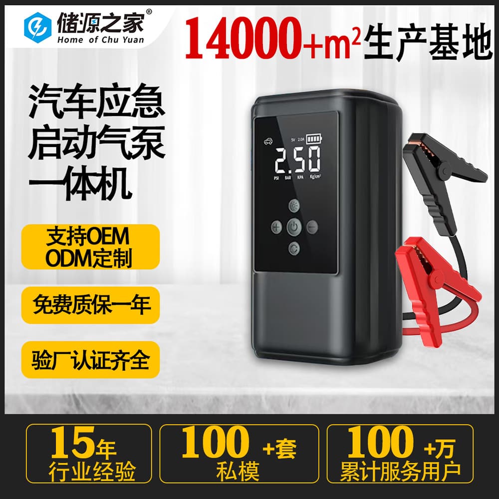Custom ODM/OEM Cross-border Car Emergency Power Supply All-in-One Charger with Forced Start