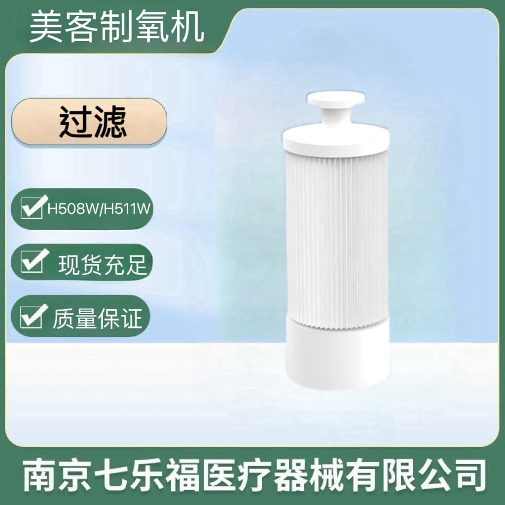 Meike Oxygen Concentrator Filters Universal Filter Cartridge Intake Secondary Filters Original Accessories H508W/H511W