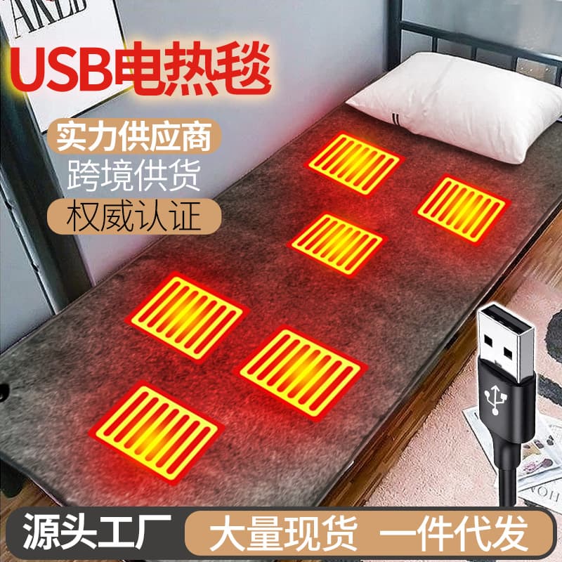 Cross-Border USB Electric Blanket 5V Low Voltage Heating Dorm Student Mattress Pad Power Bank Car Camping Sleeping Bag Export
