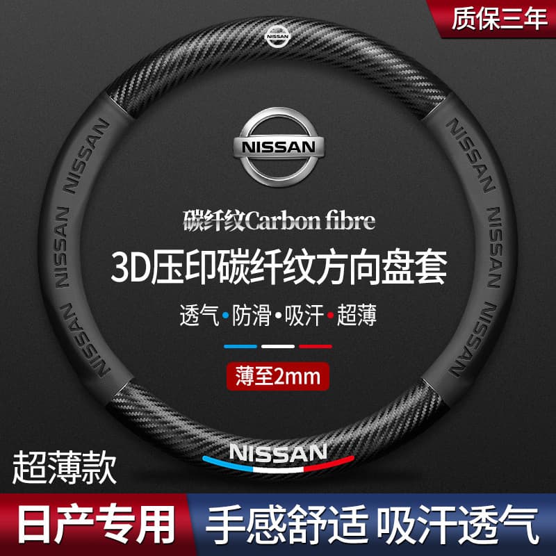 Suitable for Nissan Carbon Fiber Steering Wheel Cover for Sylphy, Teana, Qashqai, Juke, Bluebird, Murano Car Door Handle Cover
