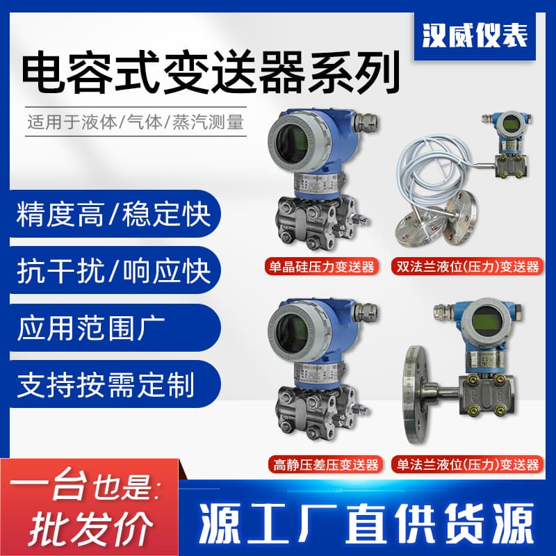 Factory Custom 3051 Capacitive Differential Pressure Transmitter, Digital Display High Precision Remote Smart Pressure Transmitter