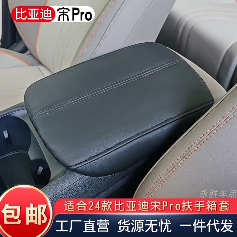 Armrest Cover for BYD Song Pro, BYD Specific New Energy Vehicle Protective Pad, Interior Renovation