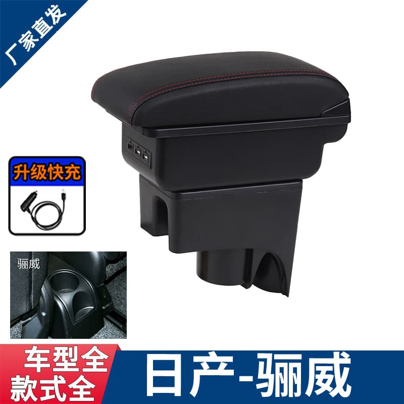 Compatible with Nissan Livina Center Armrest Console, NISSAN Livina Special Modified Armrest Box