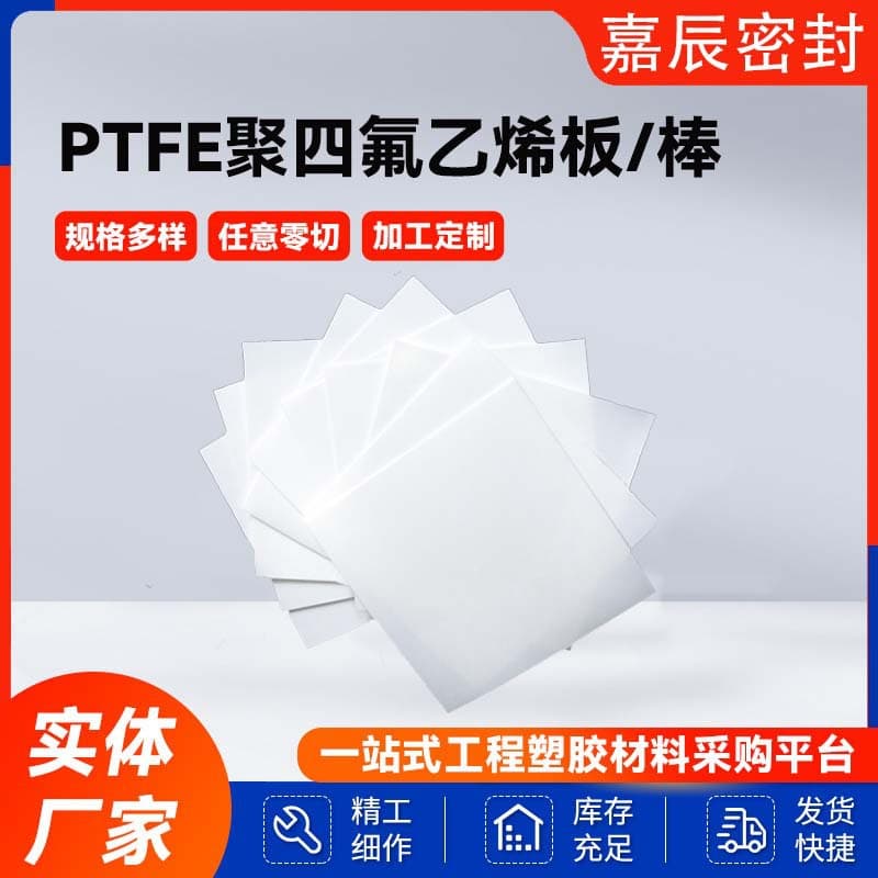 PTFE Sheet Stair Plate Teflon Skived Sheet Stair Sliding Bearing